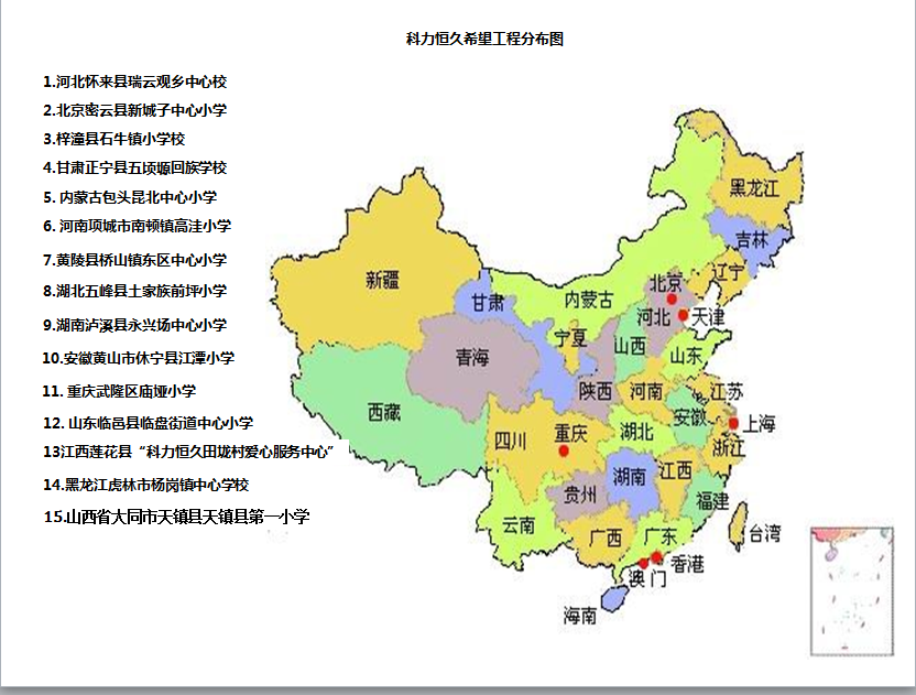 第15項(xiàng)希望工程正式開(kāi)工建設(shè)