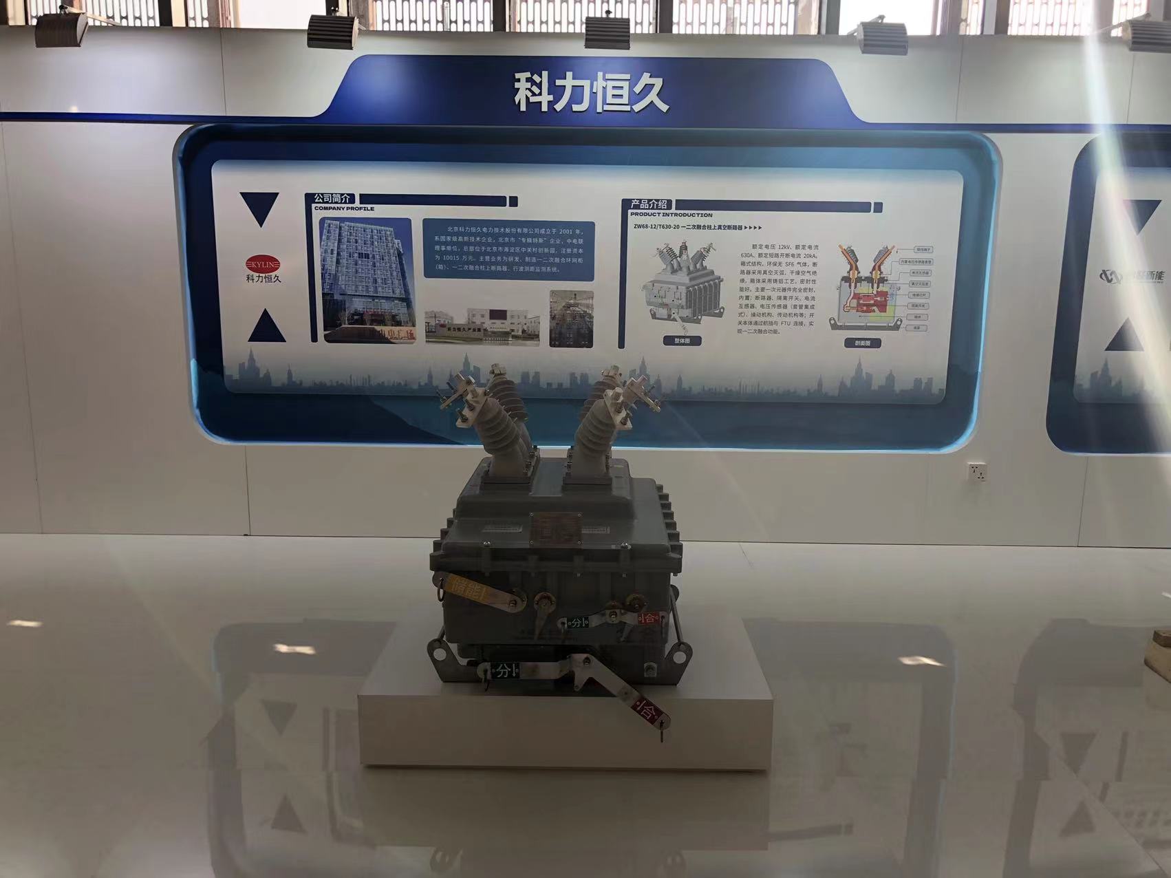 國(guó)網(wǎng)公司配電一二次融合開(kāi)關(guān)設(shè)備 技術(shù)研討會(huì)